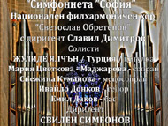Симфоничен концерт