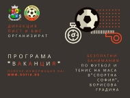 Стартира Програма 