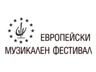 Европейски музикален фестивал `2019
