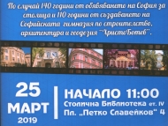 Ученици от Софийската гимназия по архитектура, строителство и геодезия представят емблематични сгради и архитекти