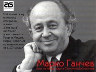 Поетът на месеца в Столична библиотека Марко Ганчев ще представи нова книга
