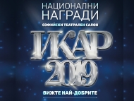 XIV Софийски театрален салон