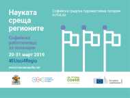 Софийска работилница за иновации ще решава важни за градовете проблеми