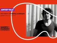 Художникът Уилфрид Алмендра – между Марсилия и София