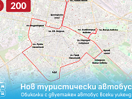 Нова туристическа автобусна линия № 200 тръгва от 3 август