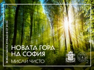 28 800 дървета изграждат бъдещия зелен филтър край София