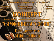 Концерт на 