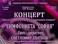 Концерт на 