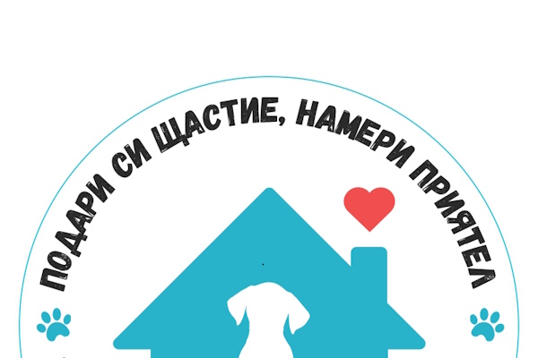 „ПОДАРИ СИ ЩАСТИЕ, НАМЕРИ ПРИЯТЕЛ“