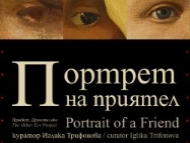 Иглика Трифонова представя 