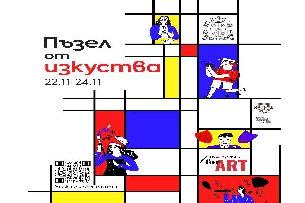 Passion for Art , “Пъзел от изкуства”