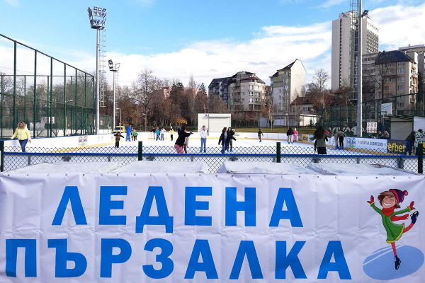 Отваря врати Ледената пързалка в Спортен комплекс „Зона Б-5“