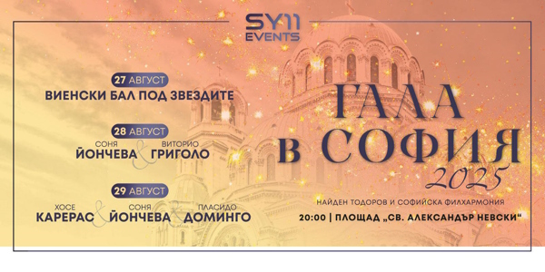 Соня Йончева представя 