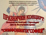 Концерт на 