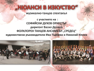 Танцов спектакъл 