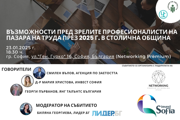 Дискусия на тема: 