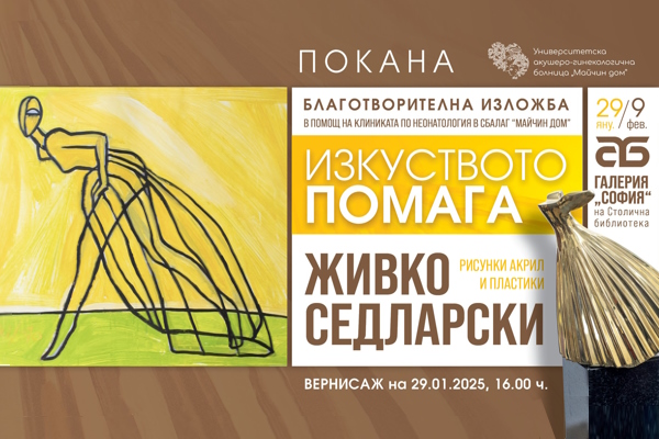 Изложба 