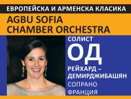 Европейска и Арменска класика