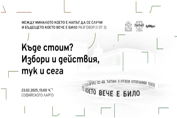 Публична дискусия 