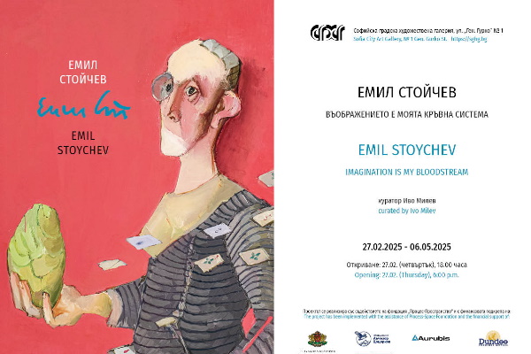 Емил Стойчев. Въображението е моята кръвна система