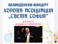 Великденски концерт на Хоровата асоциация „Света София”