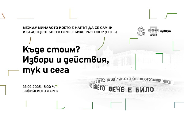 Публична дискусия 