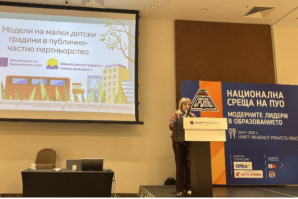 Зам.-кметът Благородна Здравкова взе участие в Националната среща на предучилищното образование