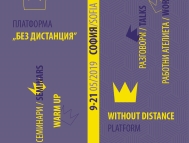 Образователна платформа „Без дистанция” на Международния фестивал „Антистатик“