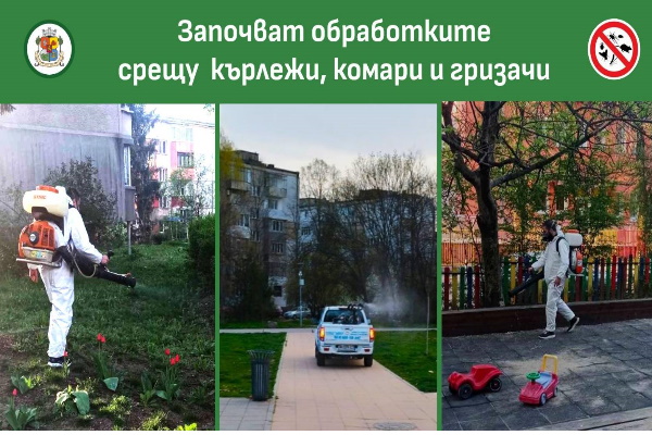 Столичната община започва по-рано обработките срещу кърлежи, комари и гризачи