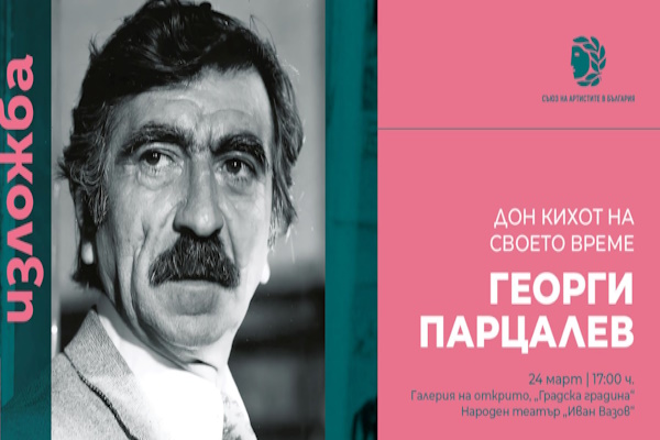 Документална изложба 