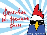 Богата френска програма за 32-то издание на Kиномания