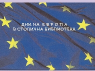 Поетическо четене на автори, включени в антологията „Европа“