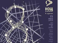 Нощ на литературата `2019