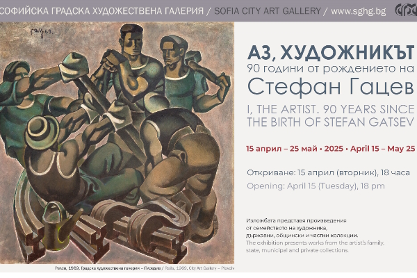I, THE ARTIST. 90 Years Since the Birth of Stefan Gatsev