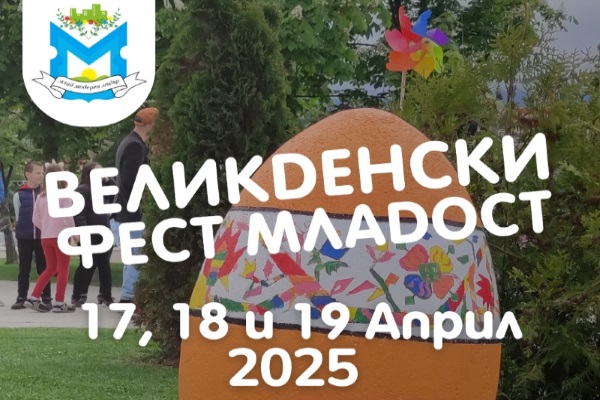 Великденски фестивал в район 