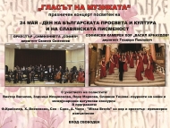 Празничен концерт 