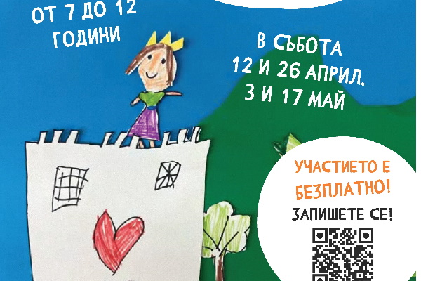 Детска работилница по стоп моушън анимация