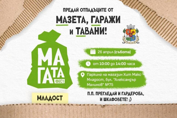 МаГаТа Фест ще се проведе в 