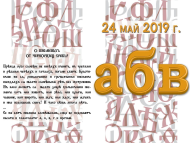 Отбелязваме 24 май – Деня на българската просвета и култура и на славянската писменост