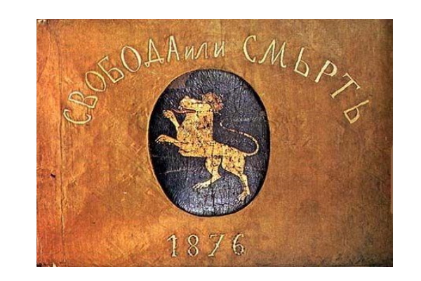 Отбелязваме 149 години от избухването на Априлското въстание