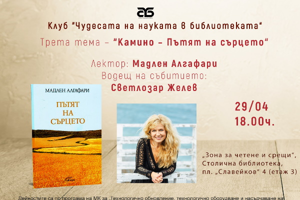 Литературни премиери и интересни срещи с известни автори в новата „Зона за четене и срещи“ на Столична библиотека