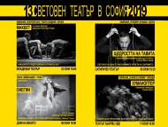 Пресконференция за 13. издание на платформата „Световен театър в София“