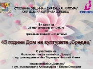 45 години Дом на културата 