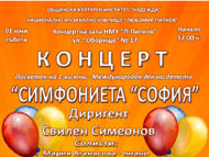 Концерт на 