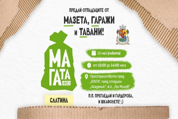 Третото издание на МаГаТа Фест ще се проведе в 