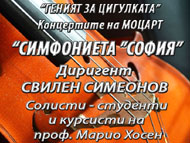 Концерт на 