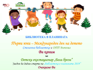 Стартира кампанията „Библиотека в планината 2019” на Столична библиотека с Библиобуса