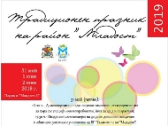 Традиционен празник на район „Младост“