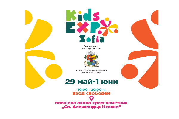 Kids Expo в София - първо издание в България на европейското изложение за деца и семейства