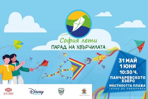 Фестивал на хвърчилата 